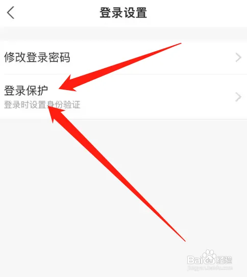 支付宝怎样设置登录保护