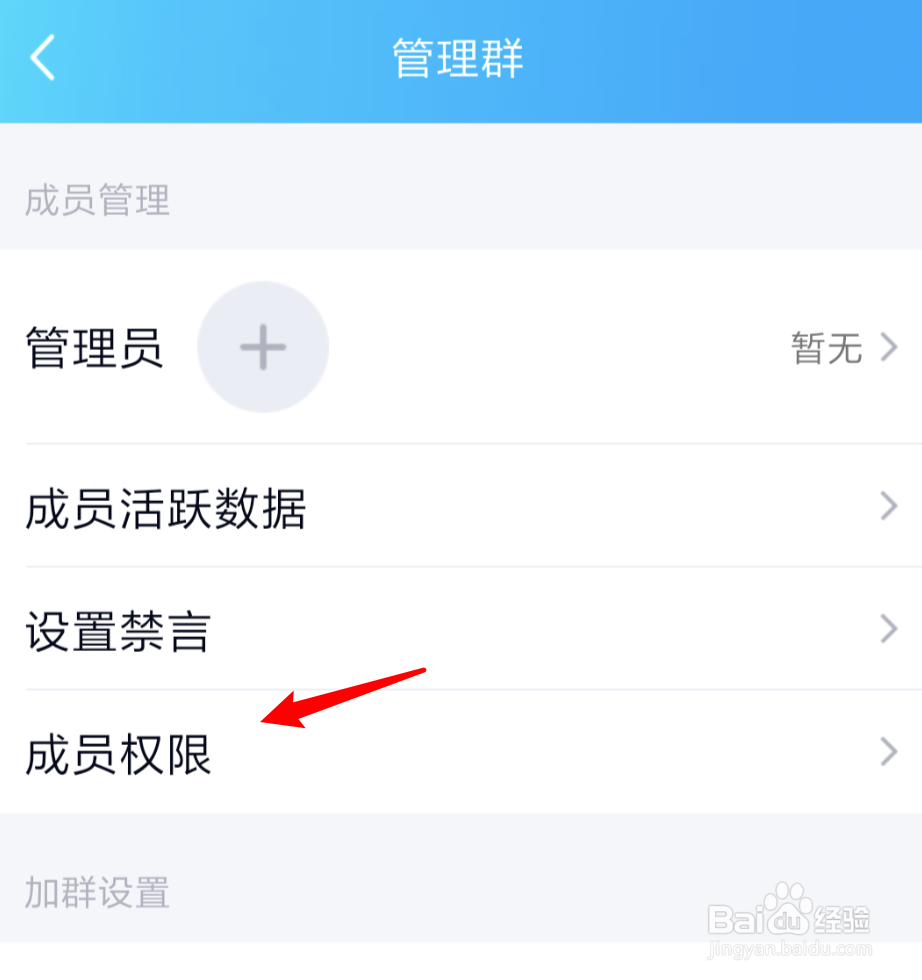 QQ群怎样禁止群成员之间发起临时会话？