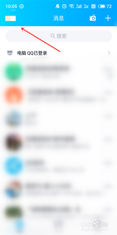 最新版QQ如何用2种方法设置QQ聊天壁纸