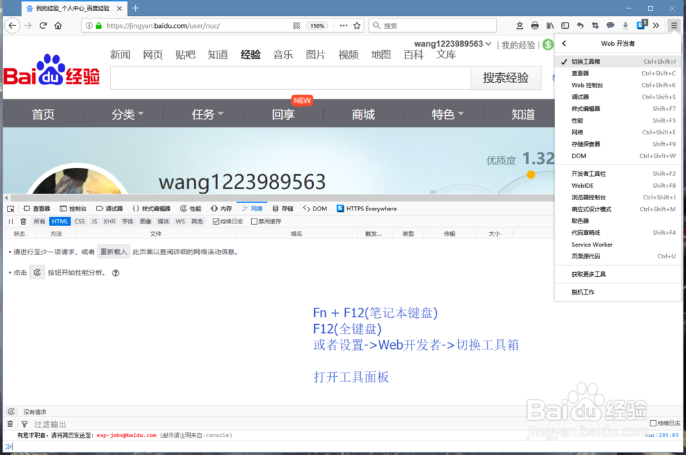 Firefox如何获取百度经验Cookie?