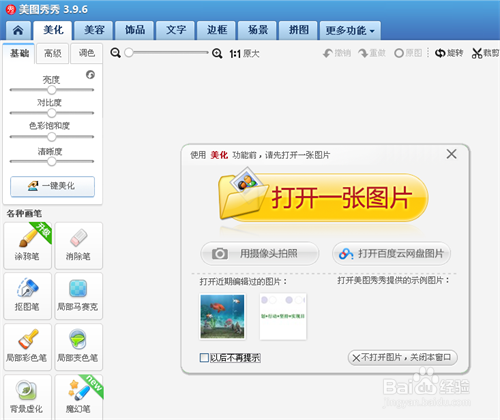用美图秀秀如何给图片添加文字