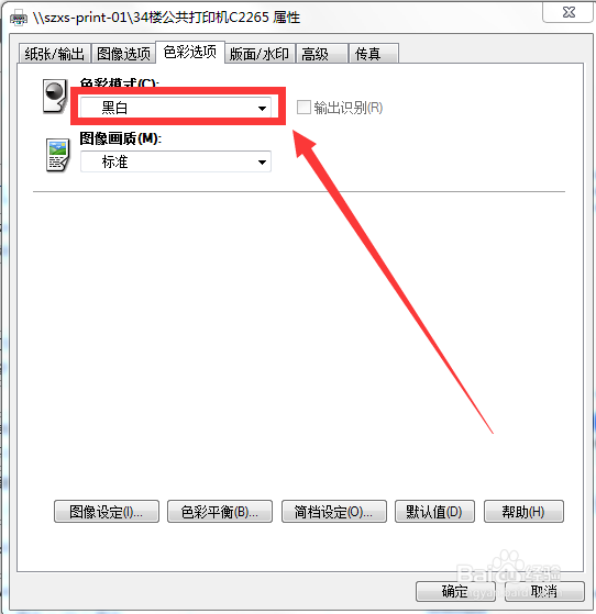 打印机如何设置更改打印的颜色