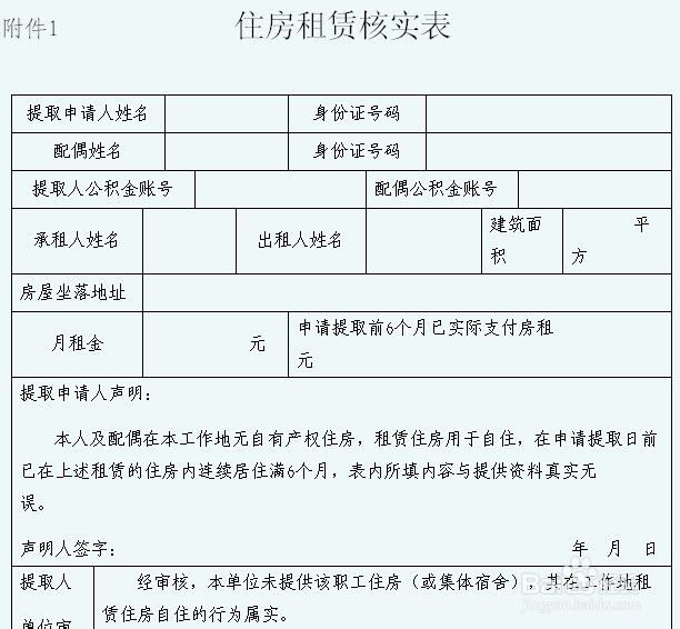 住房公积金可支付房租