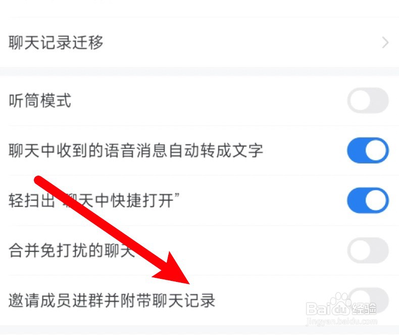 企业微信怎么设置邀请成员进群并附带聊天记录？