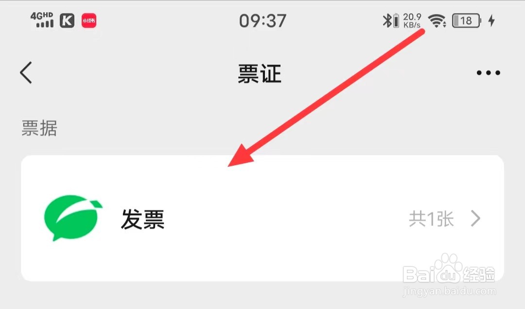 微信上怎么查看【发票】