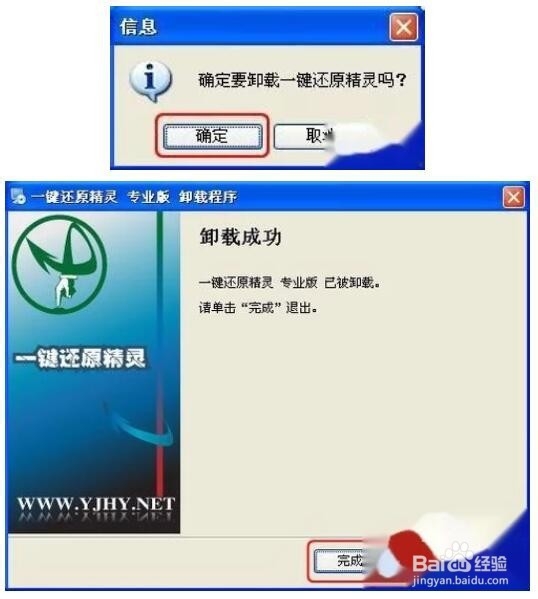 还原精灵怎么卸载