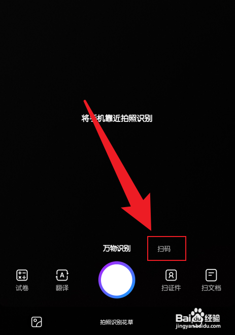 QQ浏览器如何进行扫码