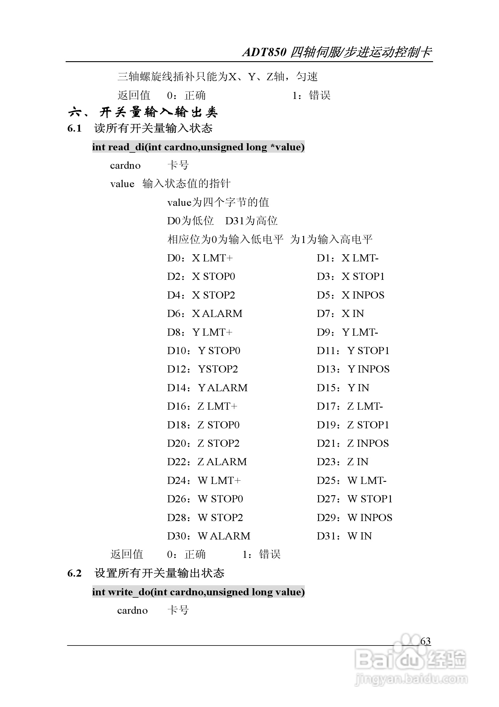 Adtech-众为兴ADT-850运动控制卡说明书:[7]
