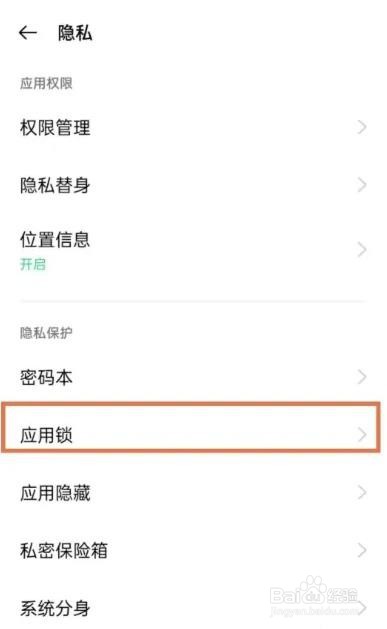 OPPOReno8是怎么加密手机app的