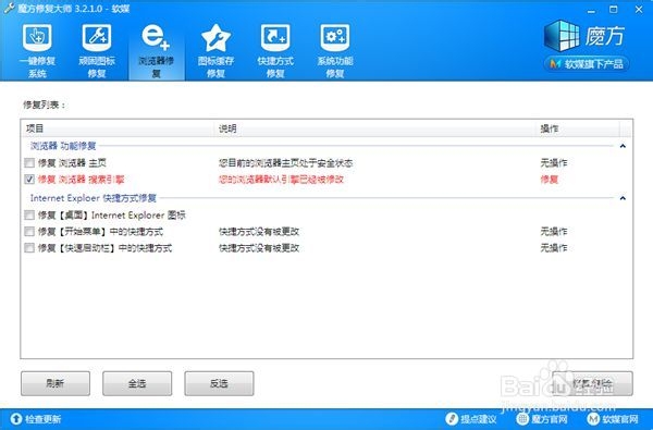 Win7系统变慢,功能没法用,怎么一键修复系统