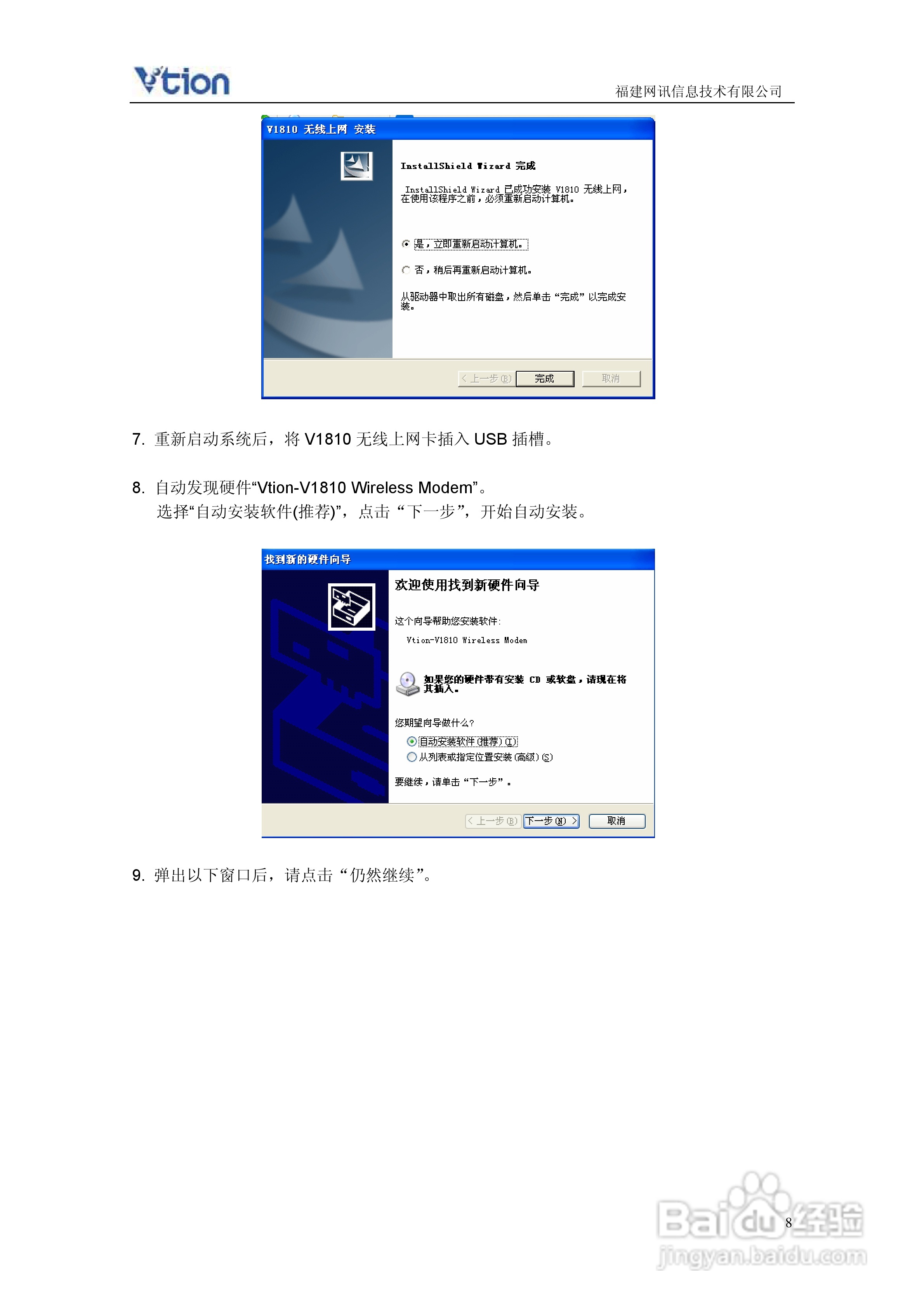 Vtion V1810 USB无线上网卡使用说明书:[1]