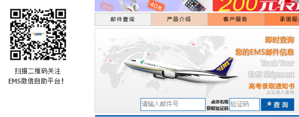 使用手机查询EMS快递的方法
