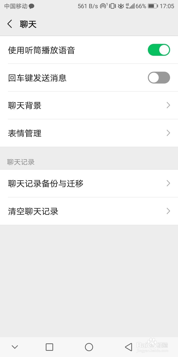 微信如何清空所有聊天记录