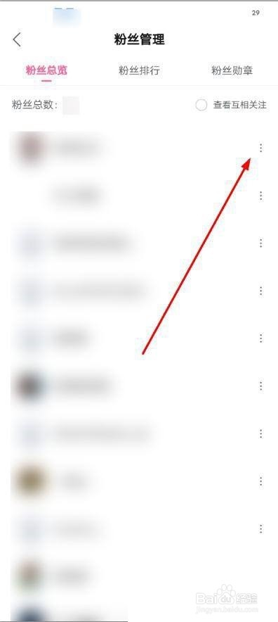 哔哩哔哩怎么移除粉丝?