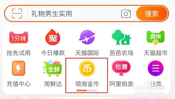 淘宝淘金币怎么兑换红包