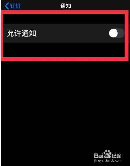 钉钉在哪开启新消息通知