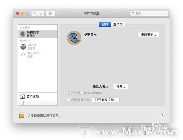 MacBook怎么创建账户