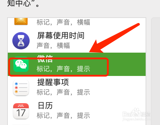 Mac版微信如何取消在锁定屏幕上显示通知？