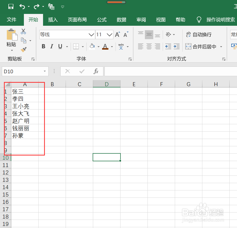 Excel表格怎样将姓名分散居中