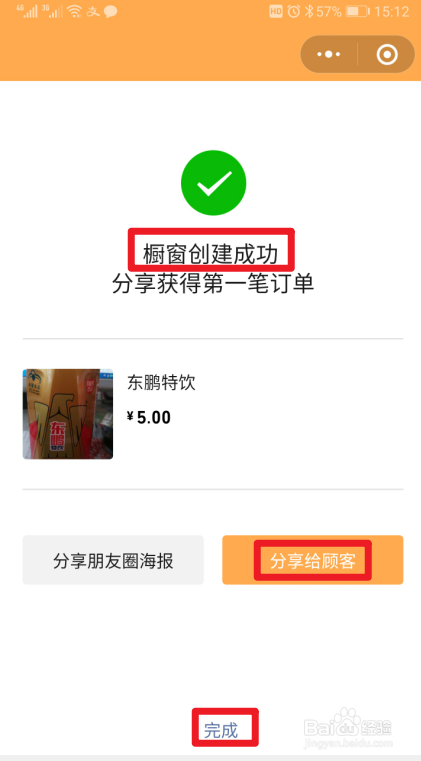 微信橱窗怎么创建，在哪创建