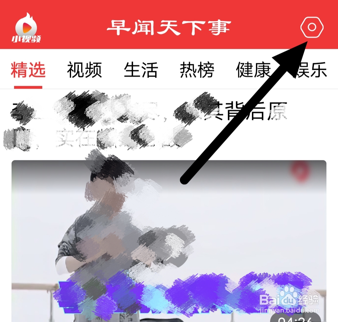 早闻天下事软件怎么开启个性化推荐
