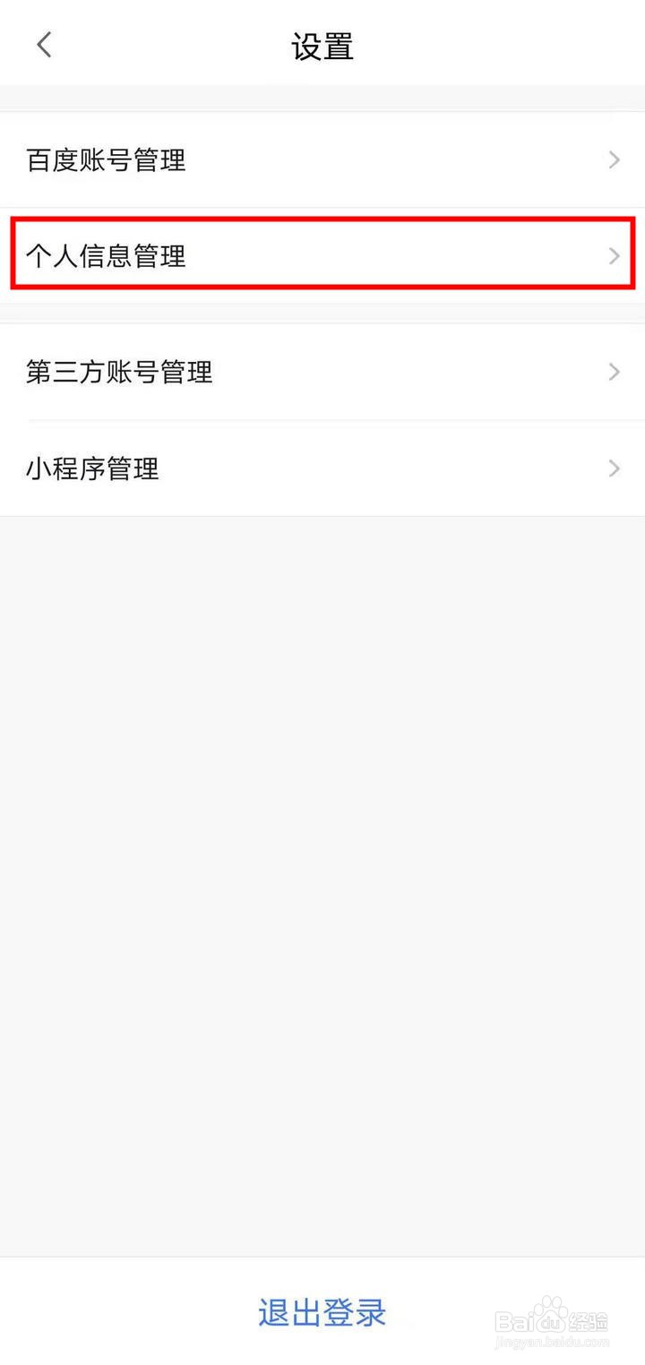 小度音箱APP怎么修改个人信息中的性别