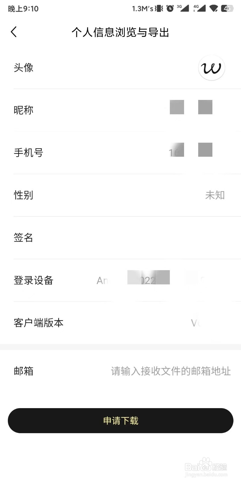 豌豆公主app如何导出个人信息