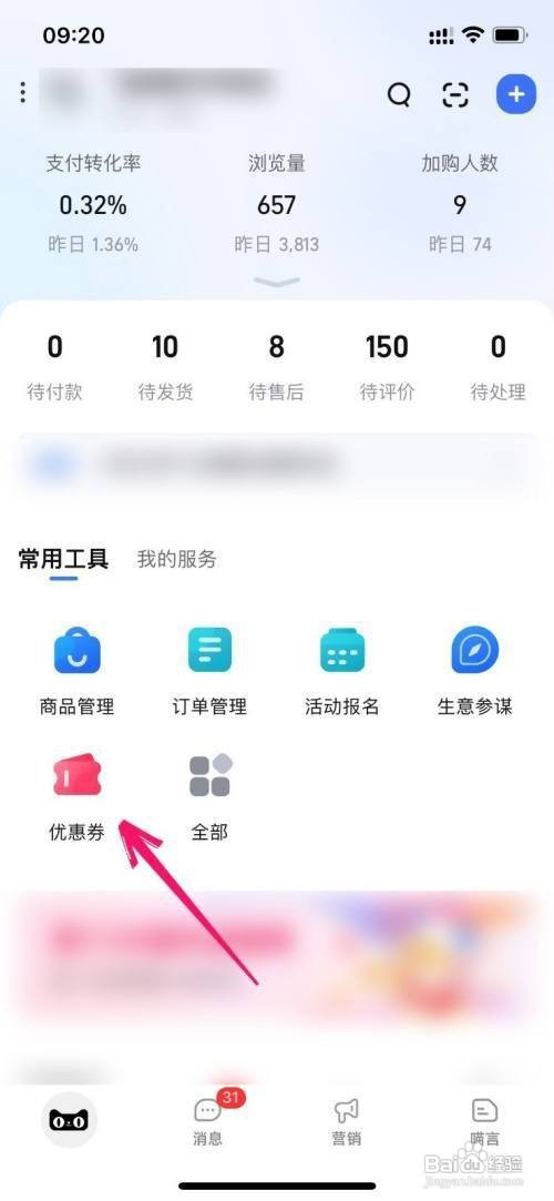 淘宝卖家如何才能设置优惠券
