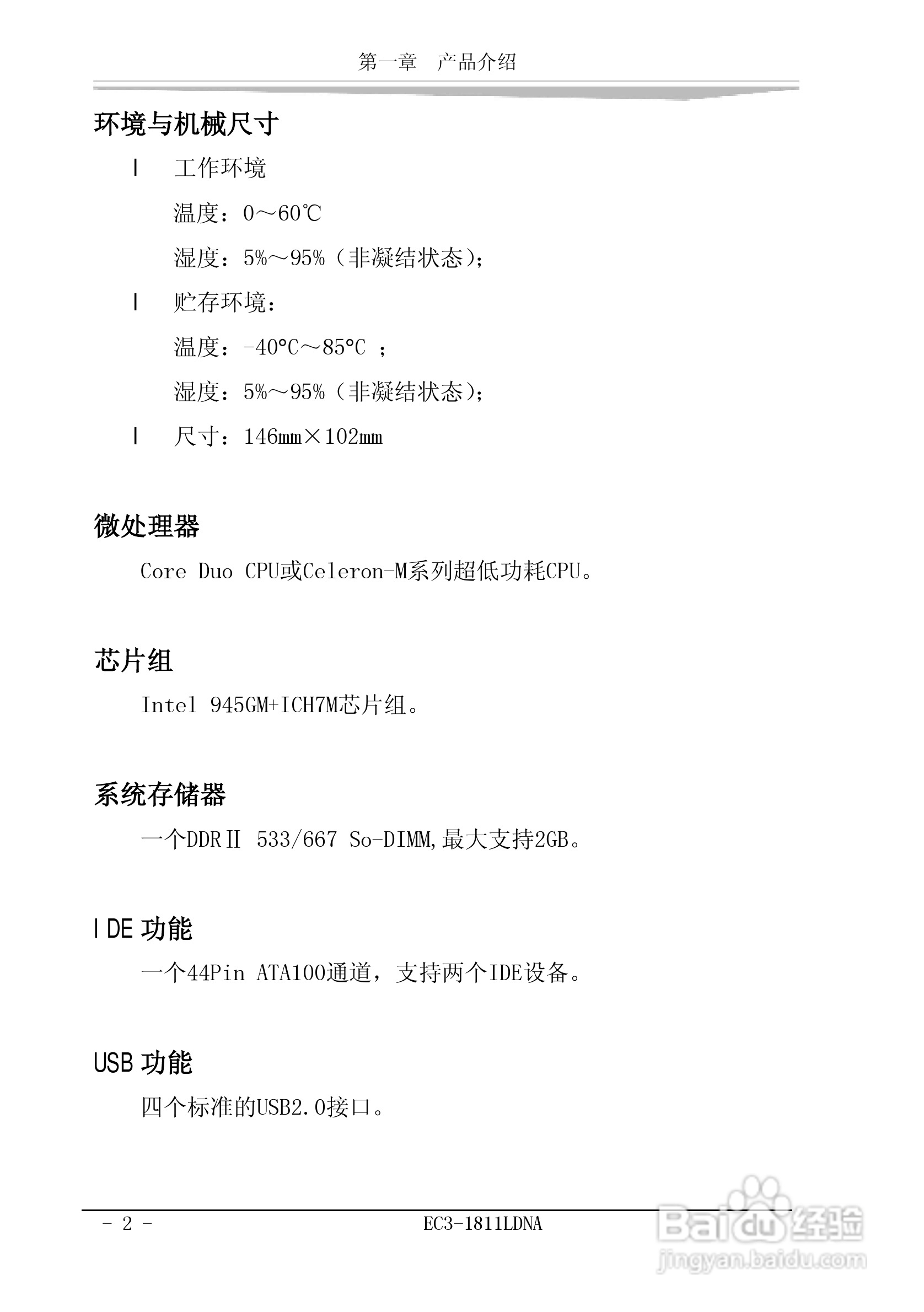 研祥EC3-1811LDNA工业级CPU板卡说明书:[1]