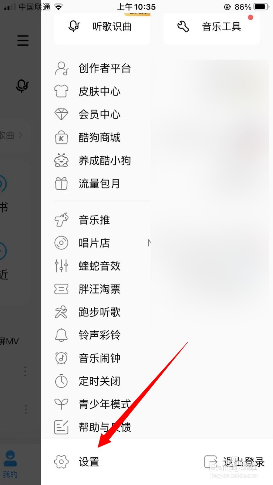 酷狗音乐怎么关闭通知栏歌词