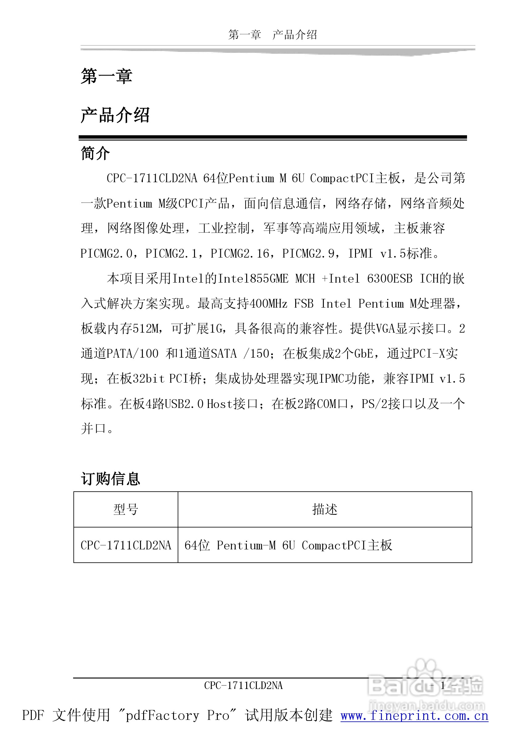 研祥CPC-1711CLD2NA工业级CPU板卡说明书:[1]