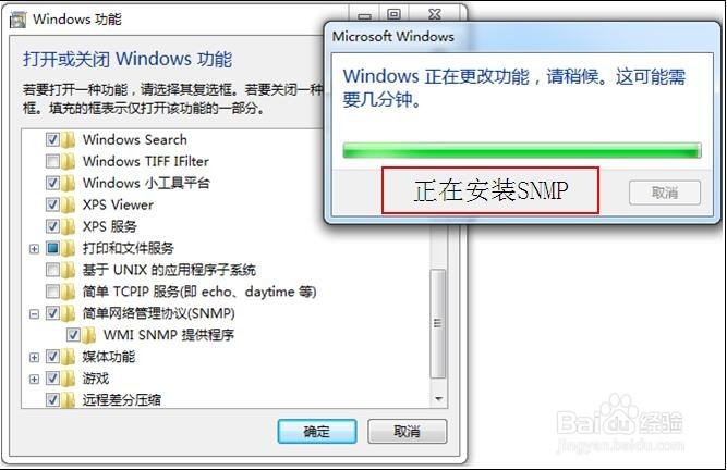 图解Win7安装和配置SNMP