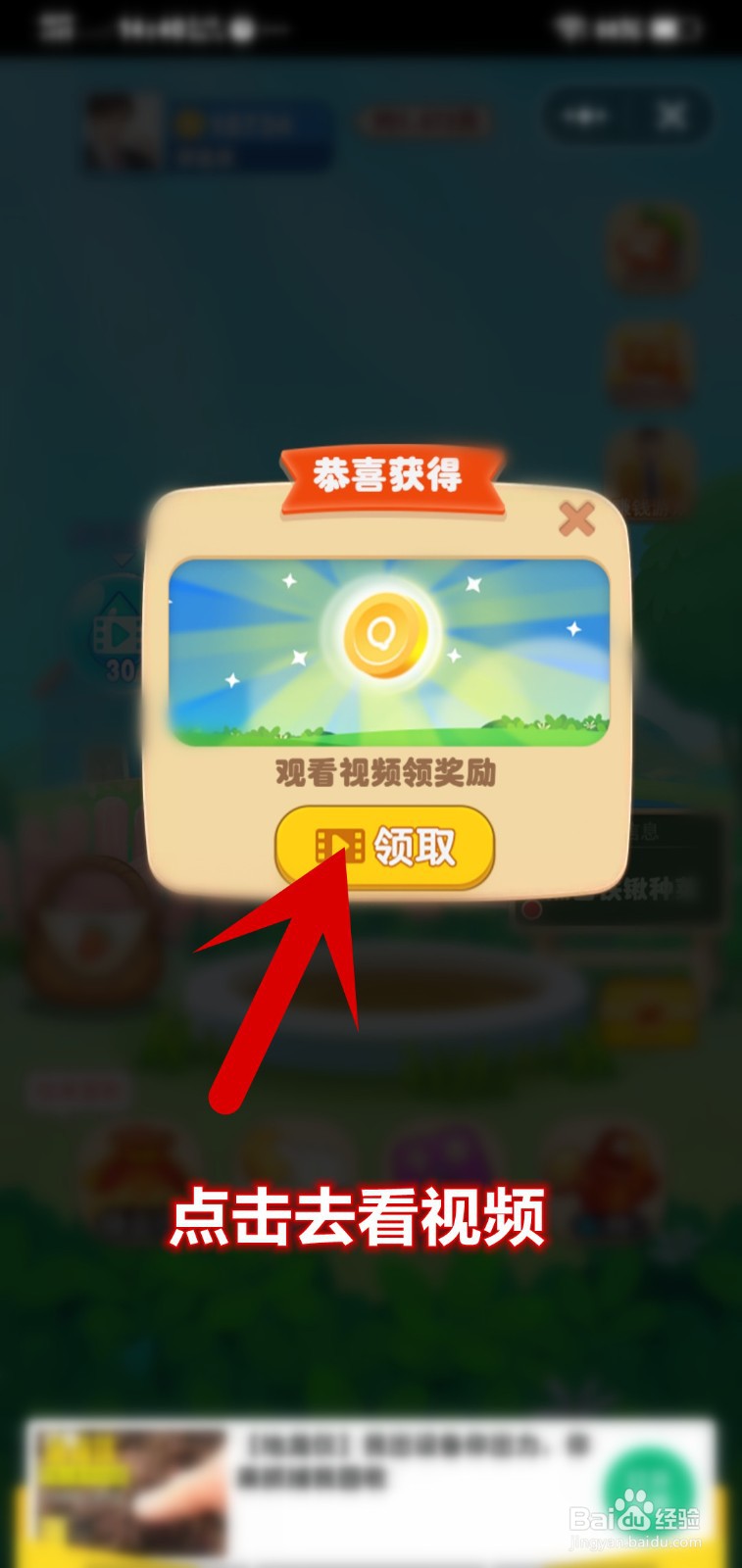 趣头条菜园里怎么收取气泡金币和水滴