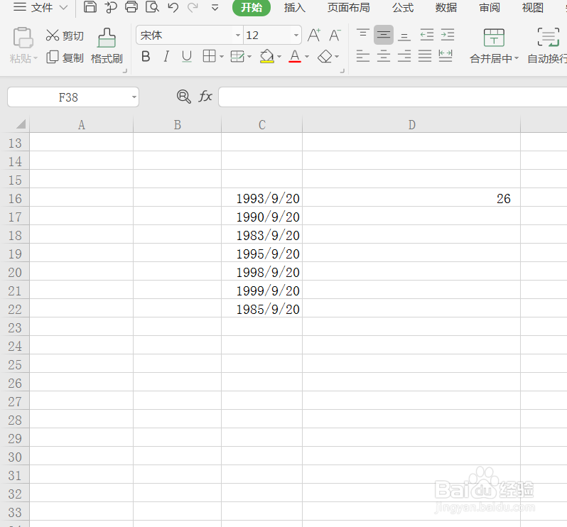 怎么在Excel表中计算年龄?
