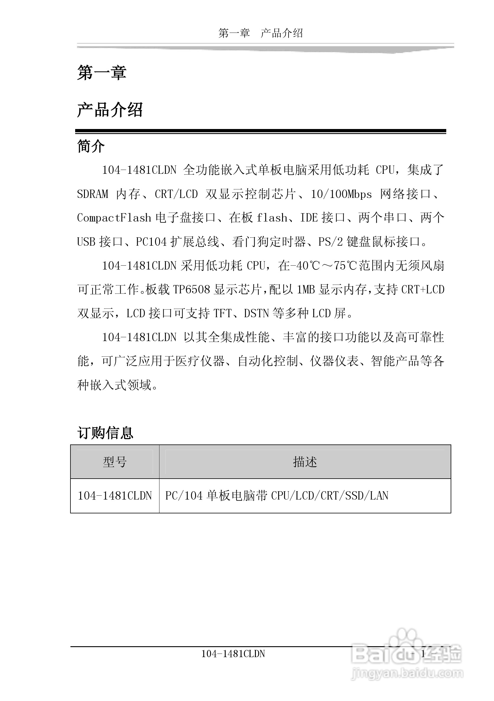 研祥104-1481CLDN工业级CPU板卡说明书:[1]