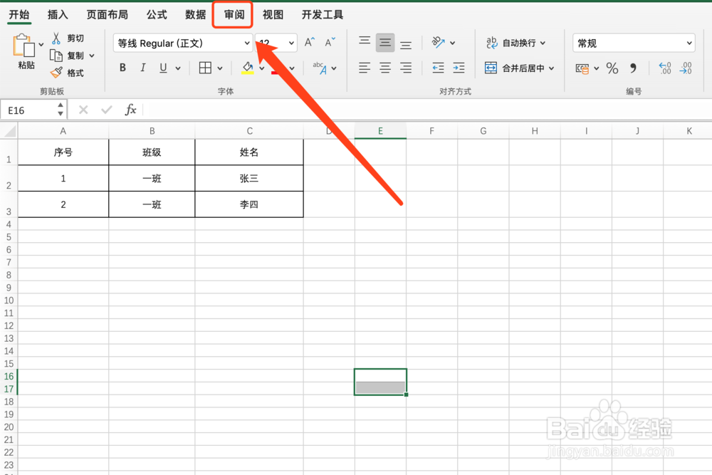 excel怎么设置限制修改工作表,让别人无法修改