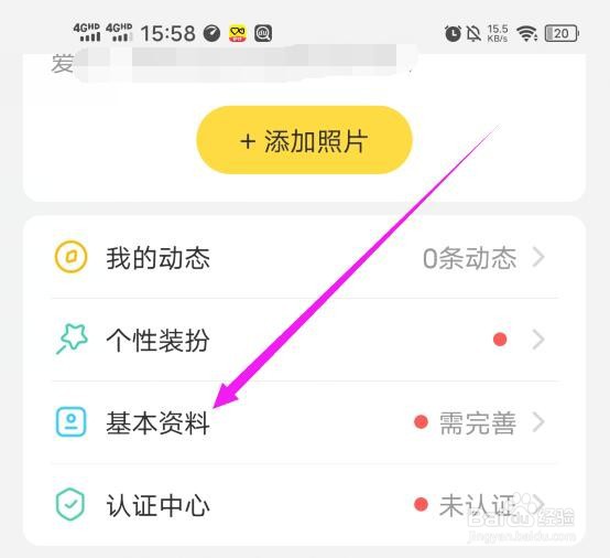 伊对在哪里修改个性标签