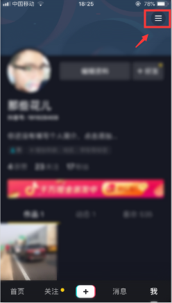 抖音如何切换语言
