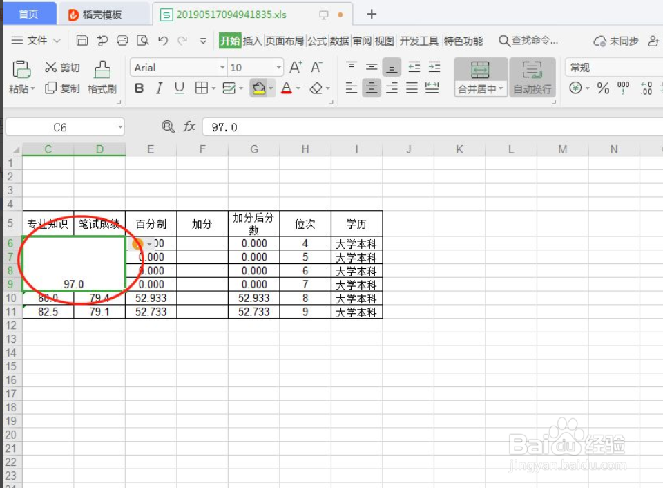 WPS表格如何进行合并居中
