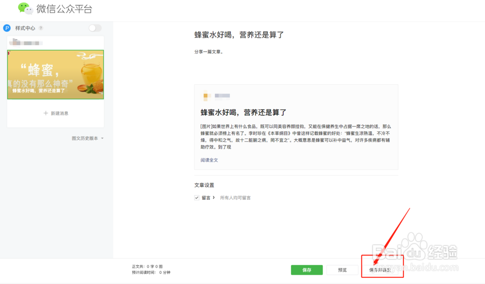 微信公众号怎么转发其他公众号的内容