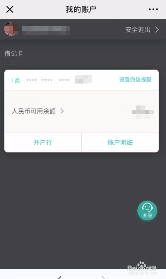 如何用为微信查询农业银行余额