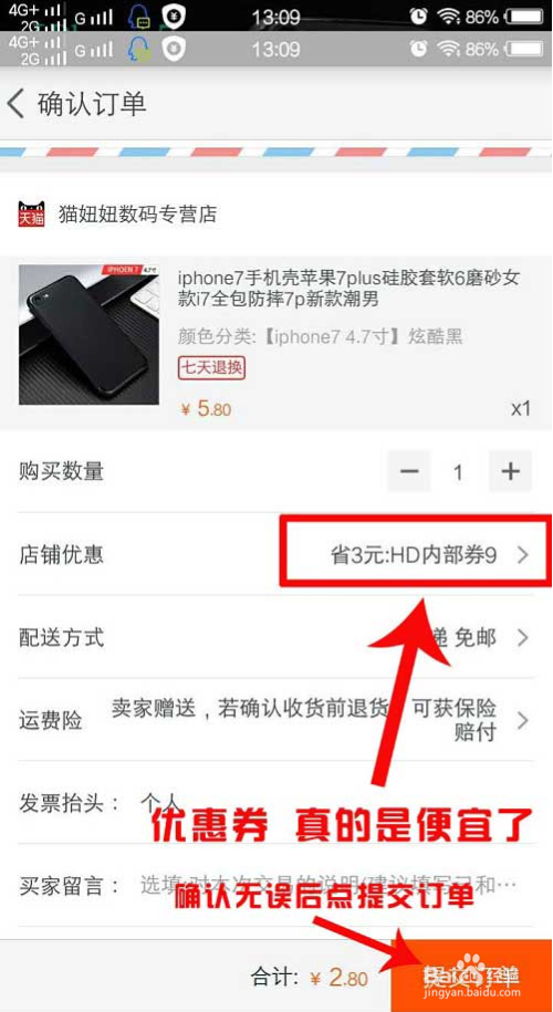 如何在淘宝购物买到更便宜的商品?