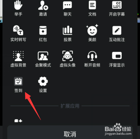 腾讯会议在哪签到会议