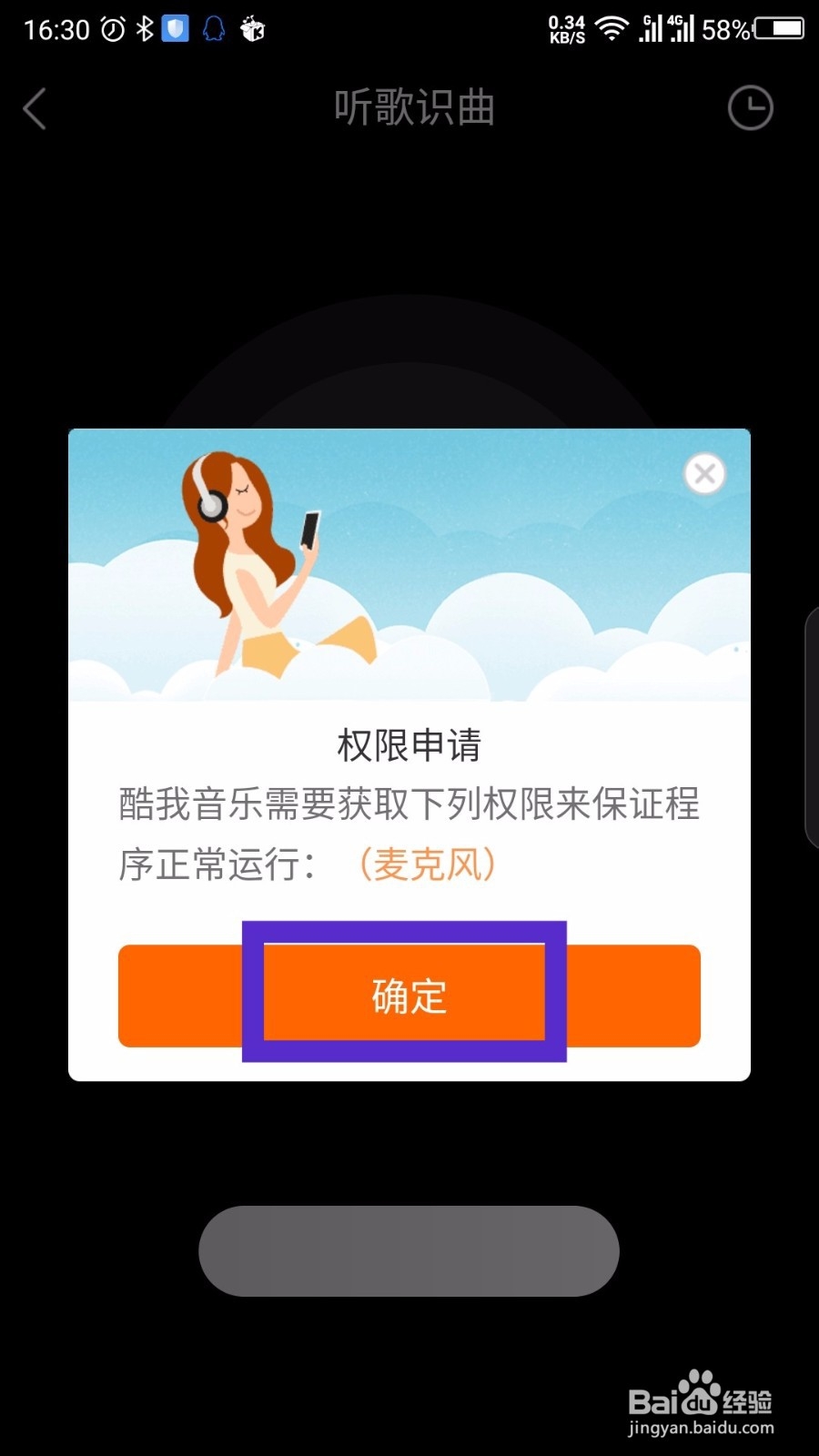 酷我音乐APP怎么听歌识曲