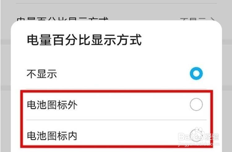 华为nova8se如何设置显示电量样式