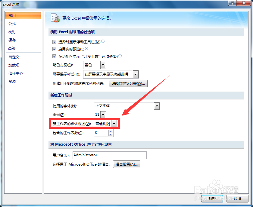 Excel新工作表默认视图是什么