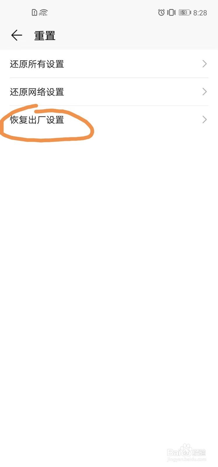 华为V20如何恢复出厂设置