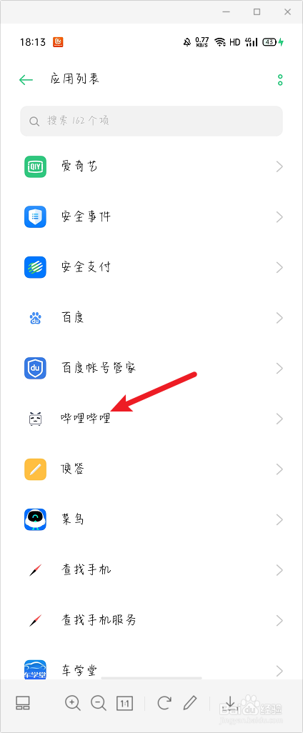 哔哩哔哩怎么打开日历权限