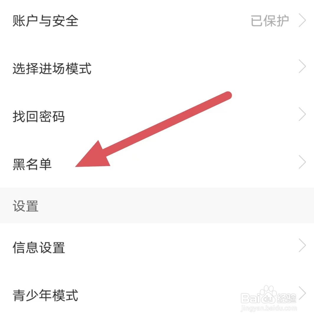 星光直播如何查看黑名单