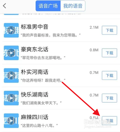 高德地图怎样设置方言导航